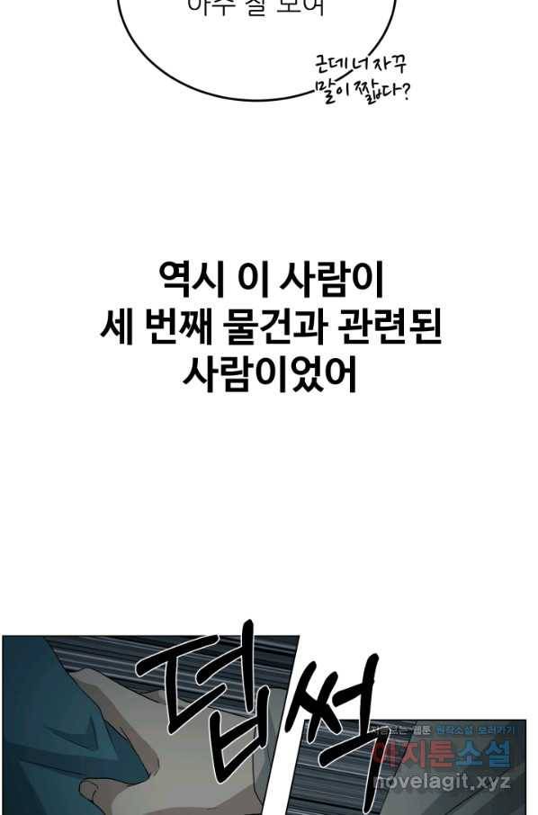 기억의 밤 36화 54