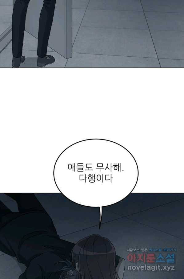 기억의 밤 36화 63