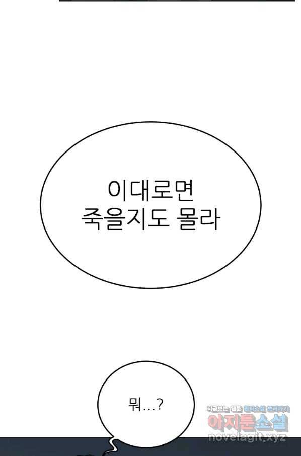기억의 밤 36화 70