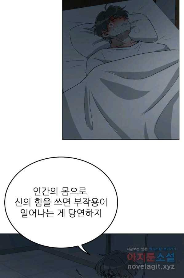 기억의 밤 36화 73