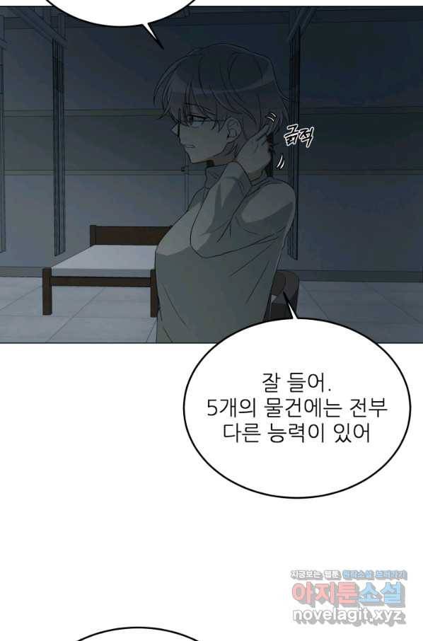 기억의 밤 36화 76