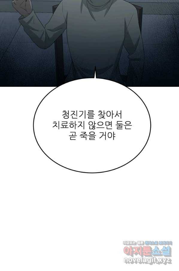 기억의 밤 36화 80