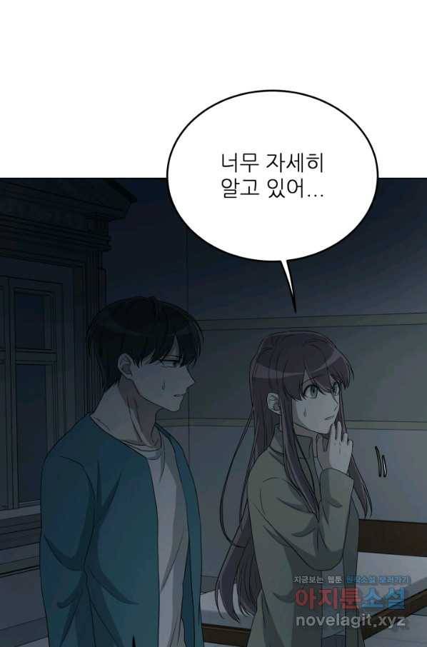 기억의 밤 36화 81
