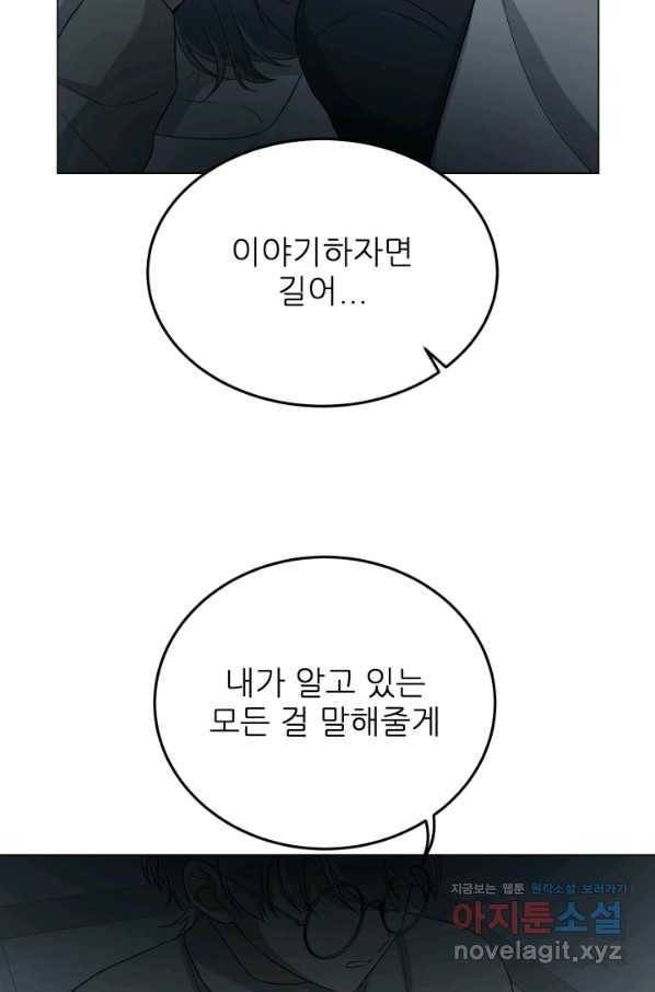 기억의 밤 36화 83