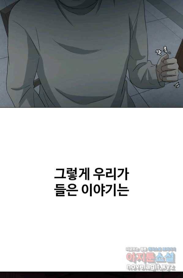 기억의 밤 36화 84
