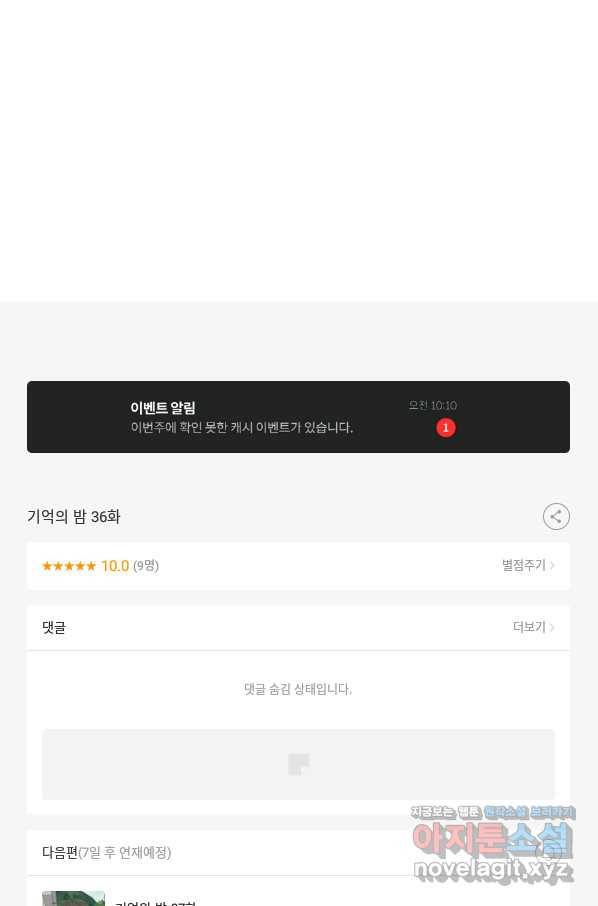 기억의 밤 36화 86