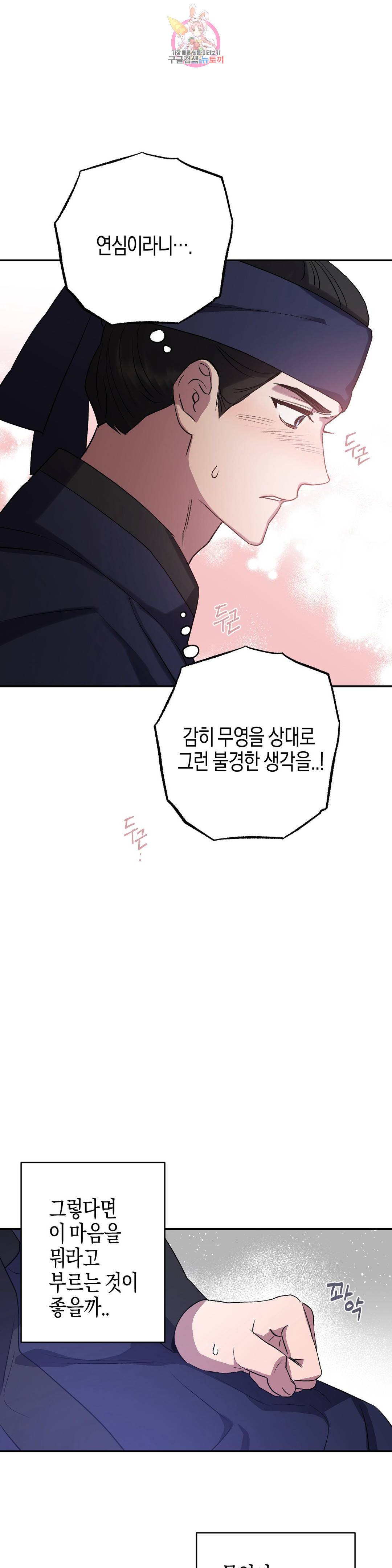 무명의 등불 61화 2