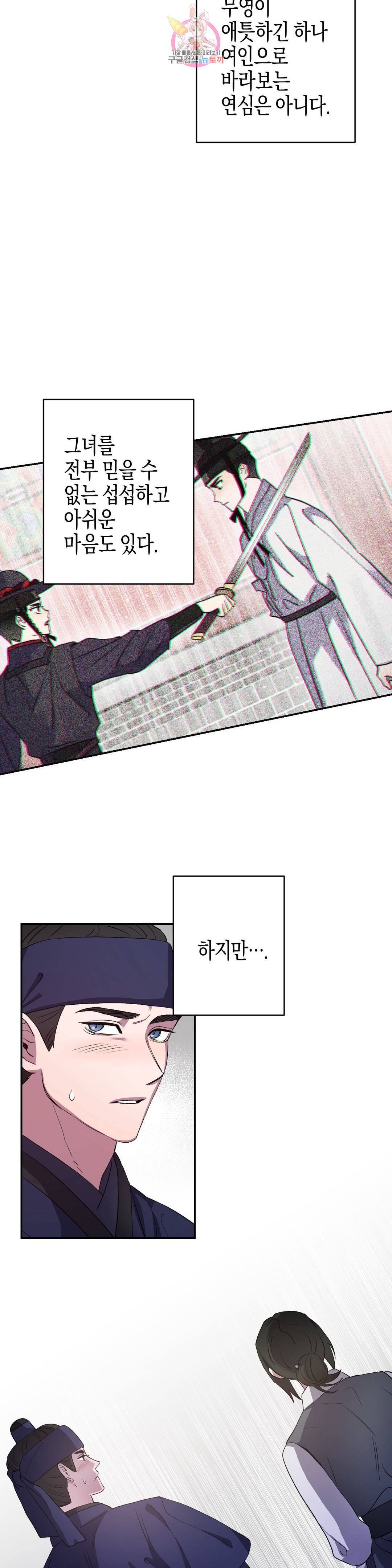 무명의 등불 61화 3