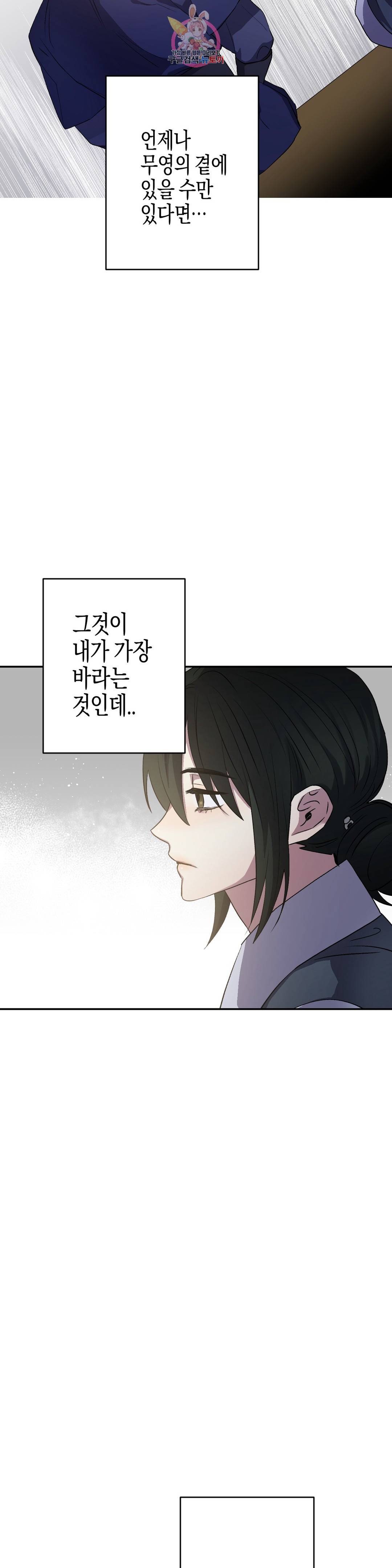 무명의 등불 61화 4