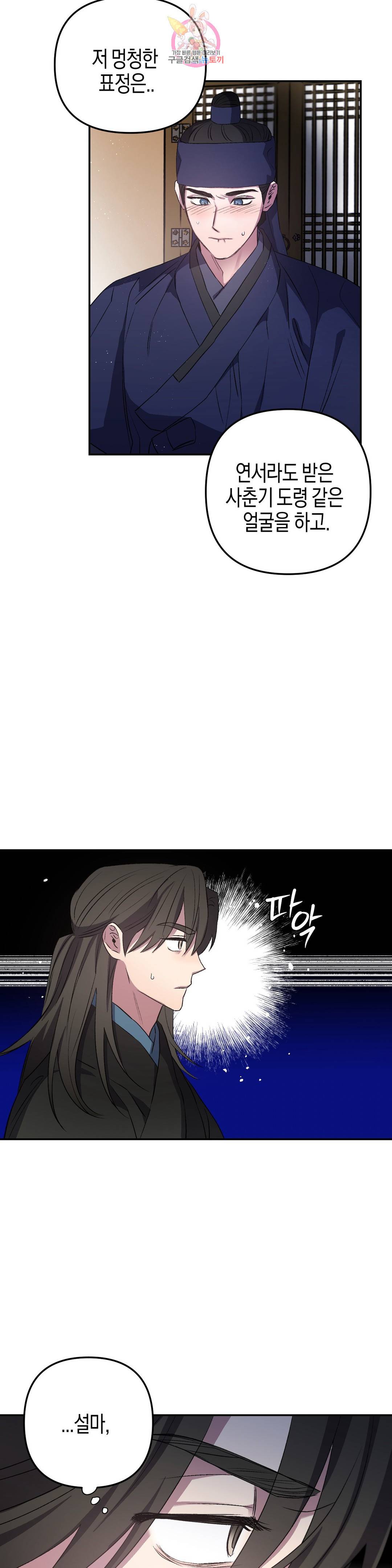 무명의 등불 61화 7