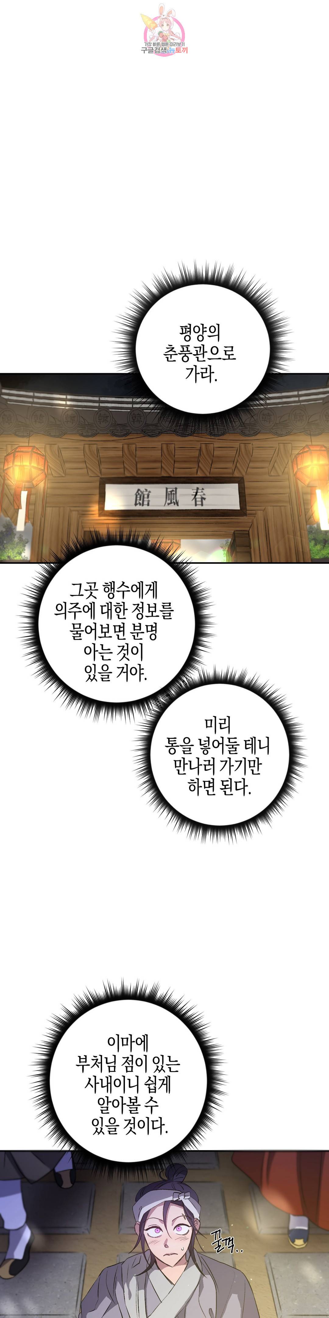 무명의 등불 61화 9