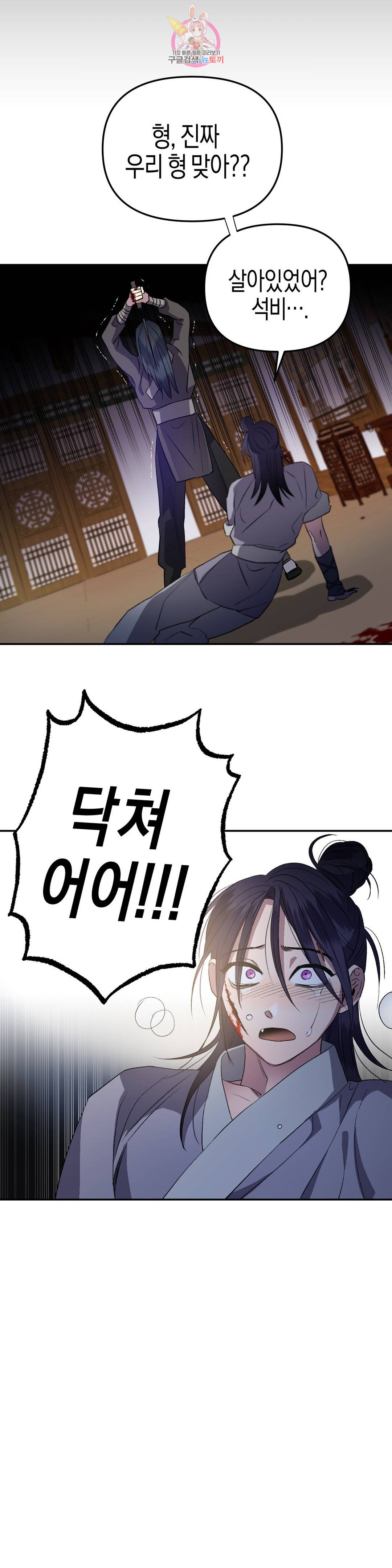 무명의 등불 61화 29