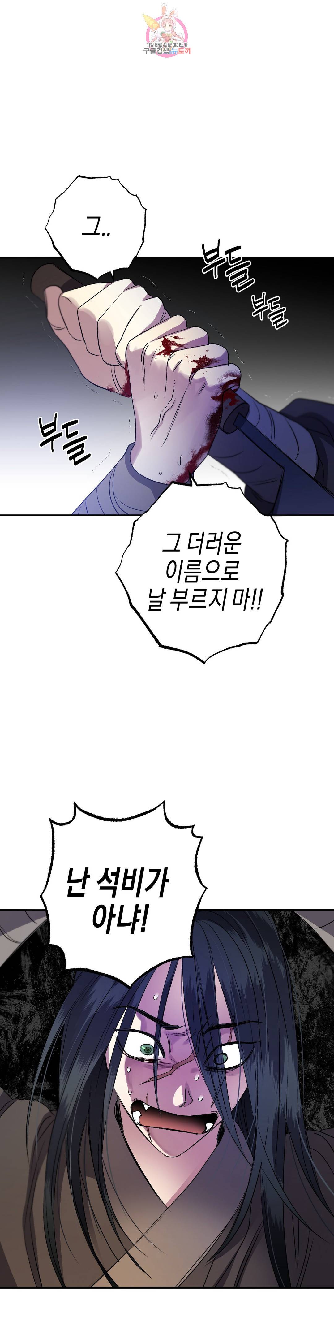 무명의 등불 61화 30