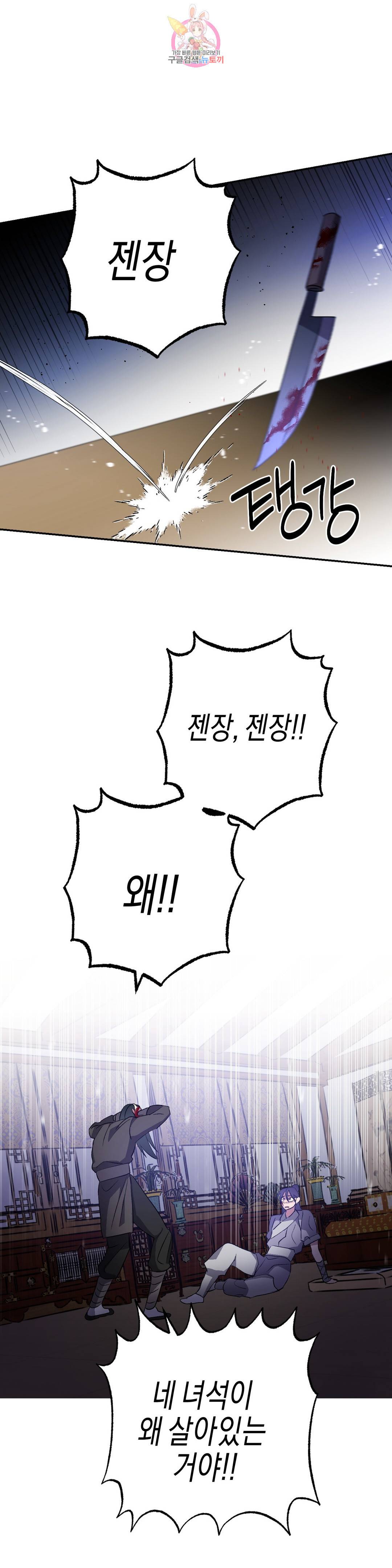 무명의 등불 61화 31