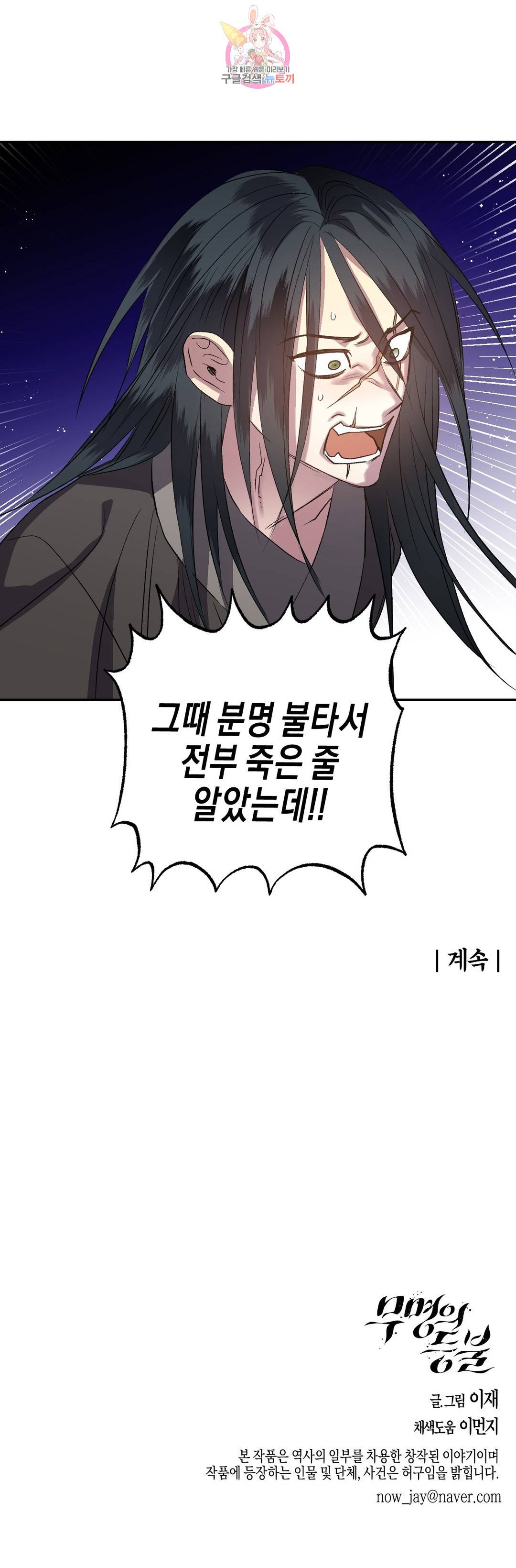 무명의 등불 61화 32