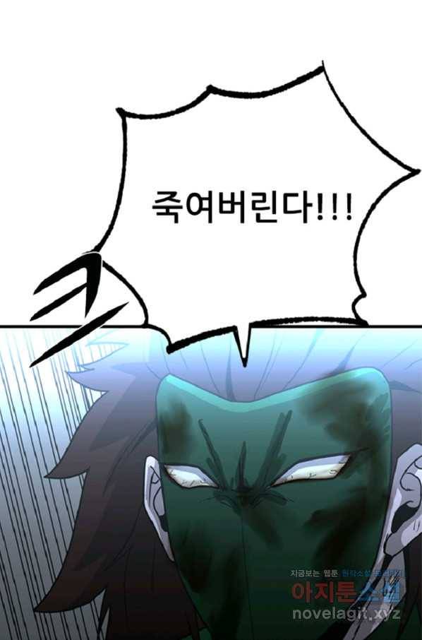 히어로가 되지 않기로 했다 32화 1