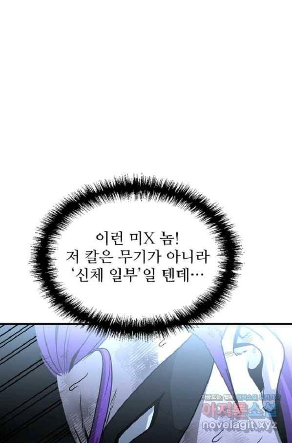 히어로가 되지 않기로 했다 32화 21