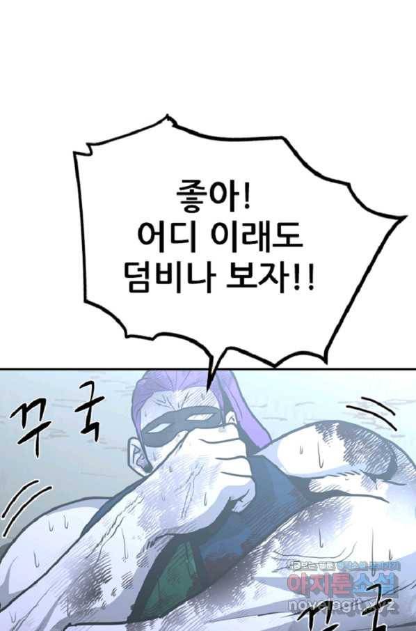 히어로가 되지 않기로 했다 32화 27
