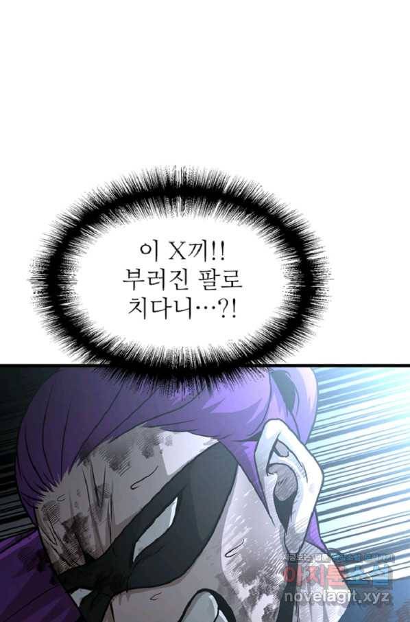 히어로가 되지 않기로 했다 32화 38