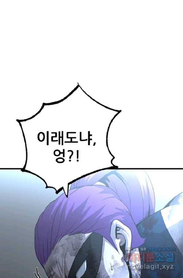 히어로가 되지 않기로 했다 32화 49