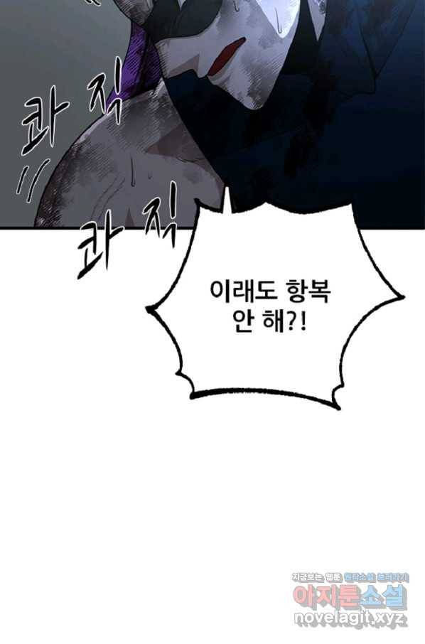 히어로가 되지 않기로 했다 32화 50