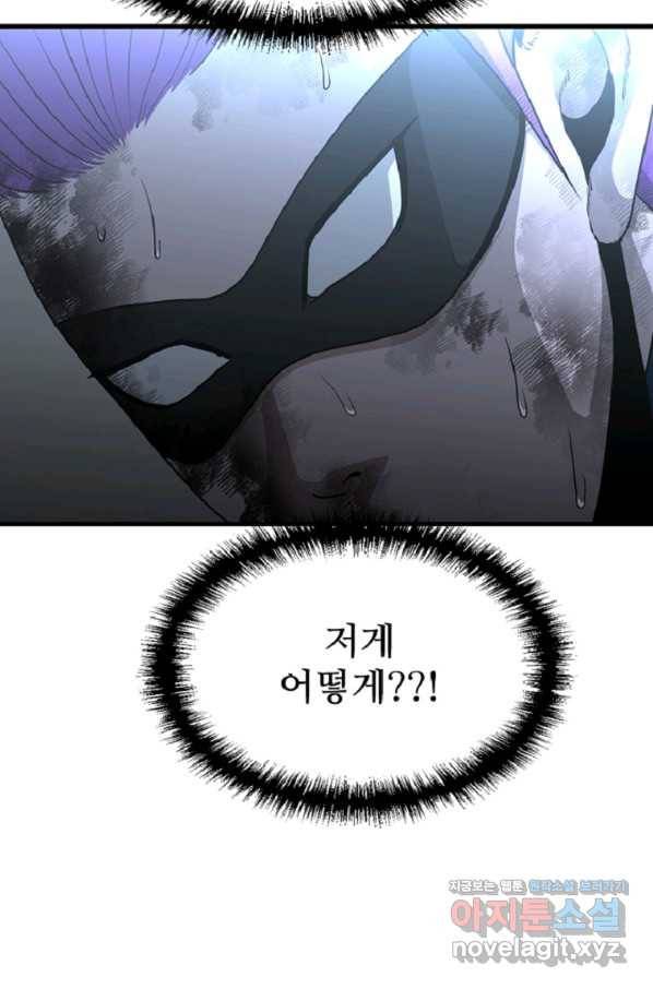 히어로가 되지 않기로 했다 32화 53