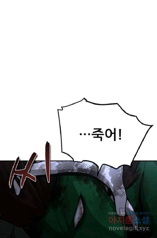 히어로가 되지 않기로 했다 32화 54