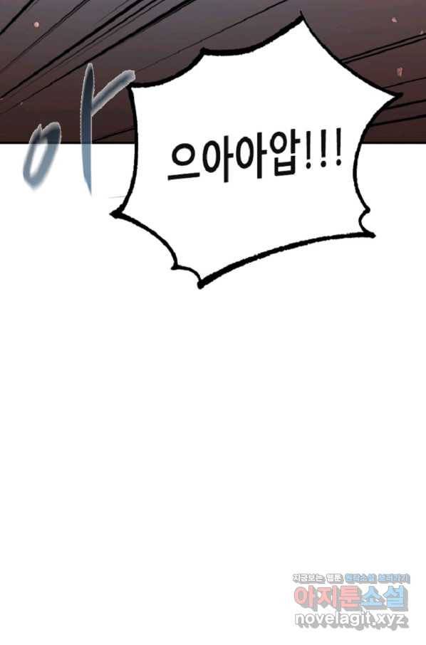 히어로가 되지 않기로 했다 32화 58