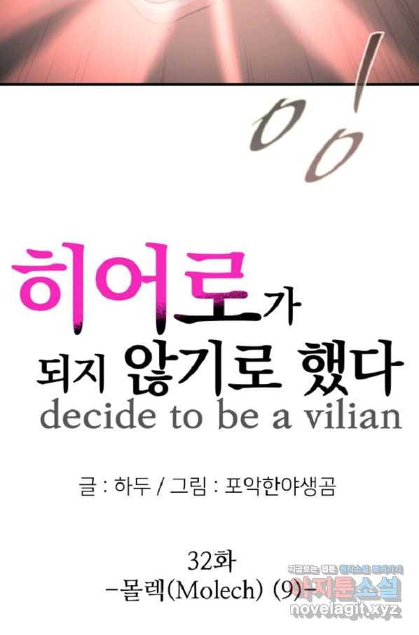 히어로가 되지 않기로 했다 32화 63