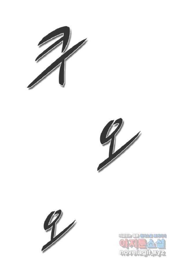 히어로가 되지 않기로 했다 32화 66