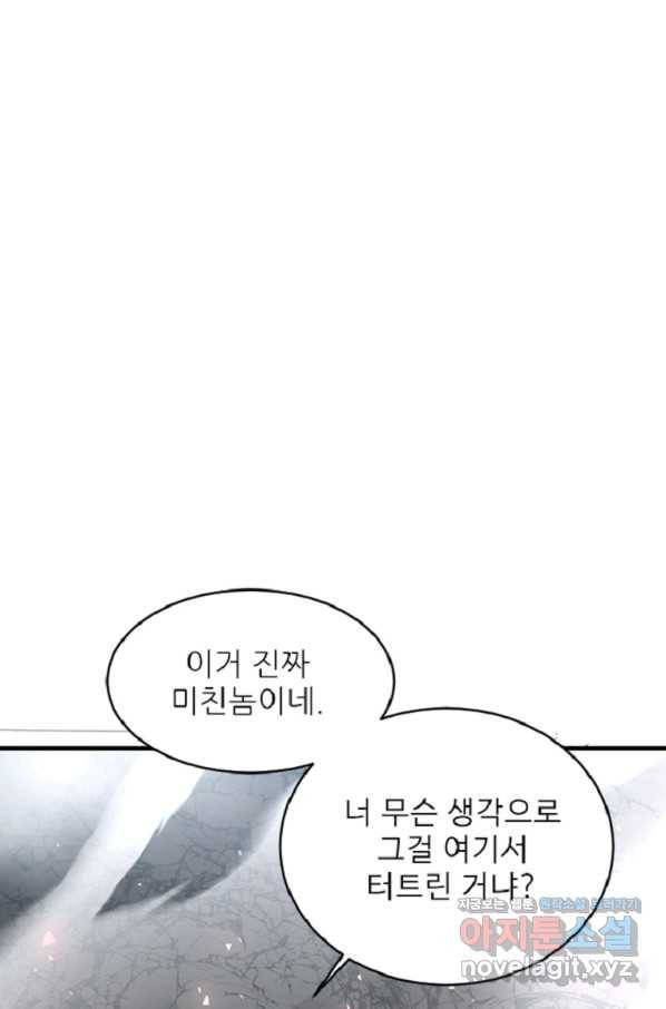 히어로가 되지 않기로 했다 32화 70