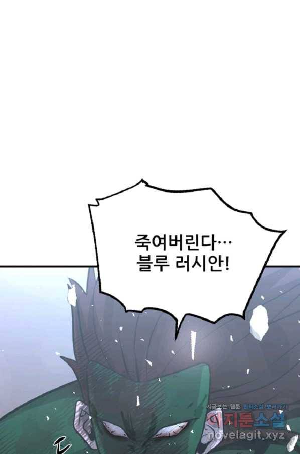 히어로가 되지 않기로 했다 32화 72