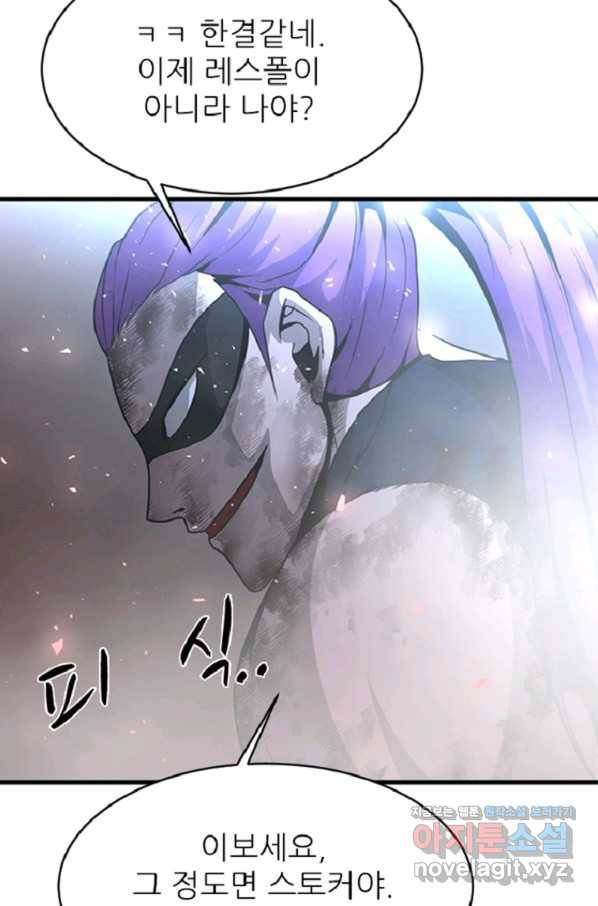 히어로가 되지 않기로 했다 32화 74