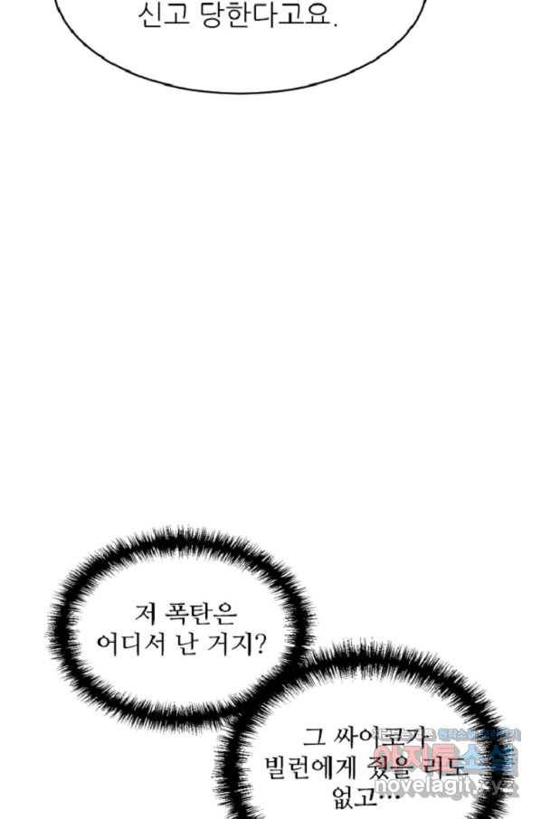 히어로가 되지 않기로 했다 32화 75