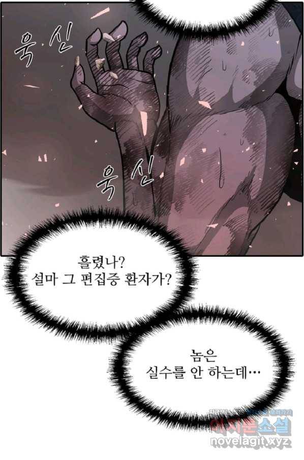 히어로가 되지 않기로 했다 32화 76