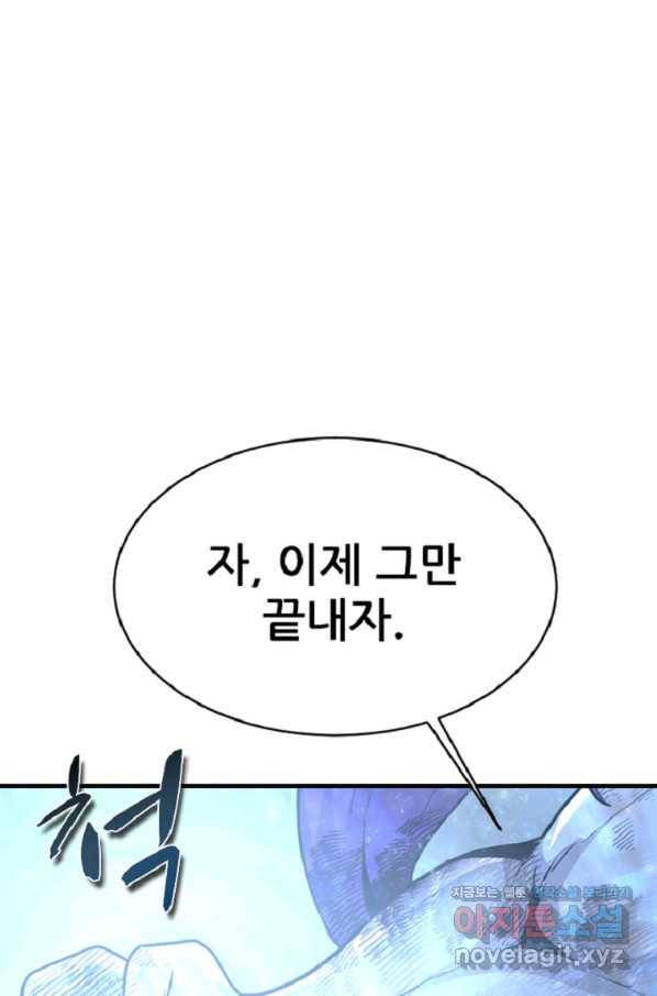 히어로가 되지 않기로 했다 32화 79