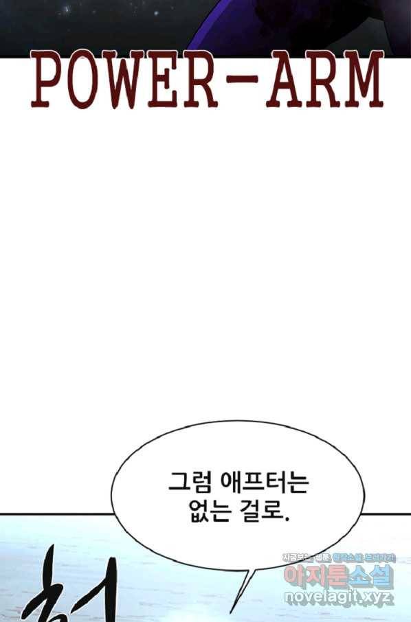 히어로가 되지 않기로 했다 32화 82