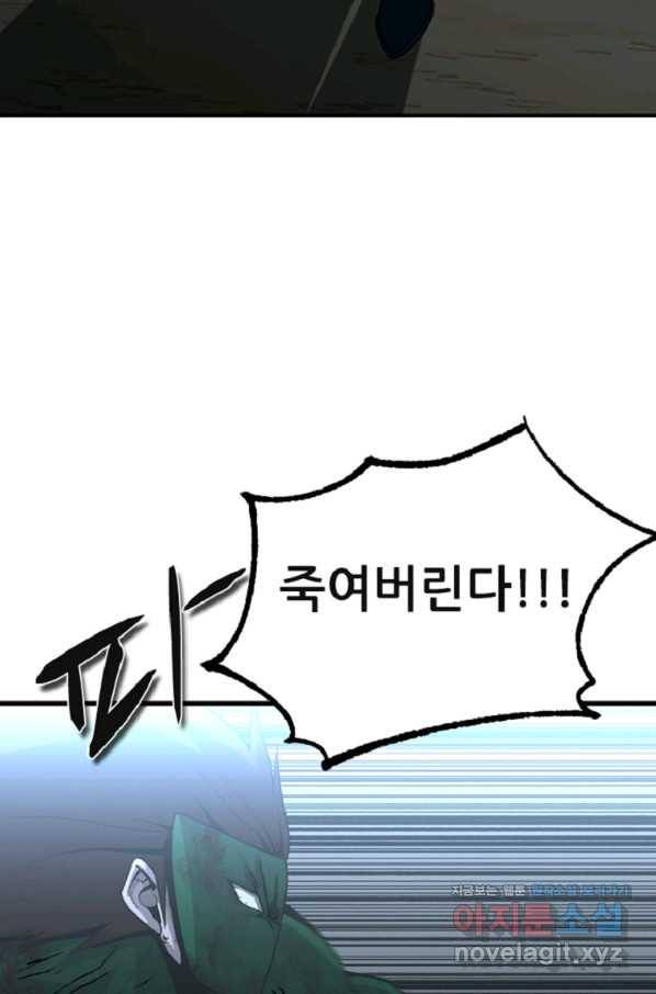 히어로가 되지 않기로 했다 32화 84