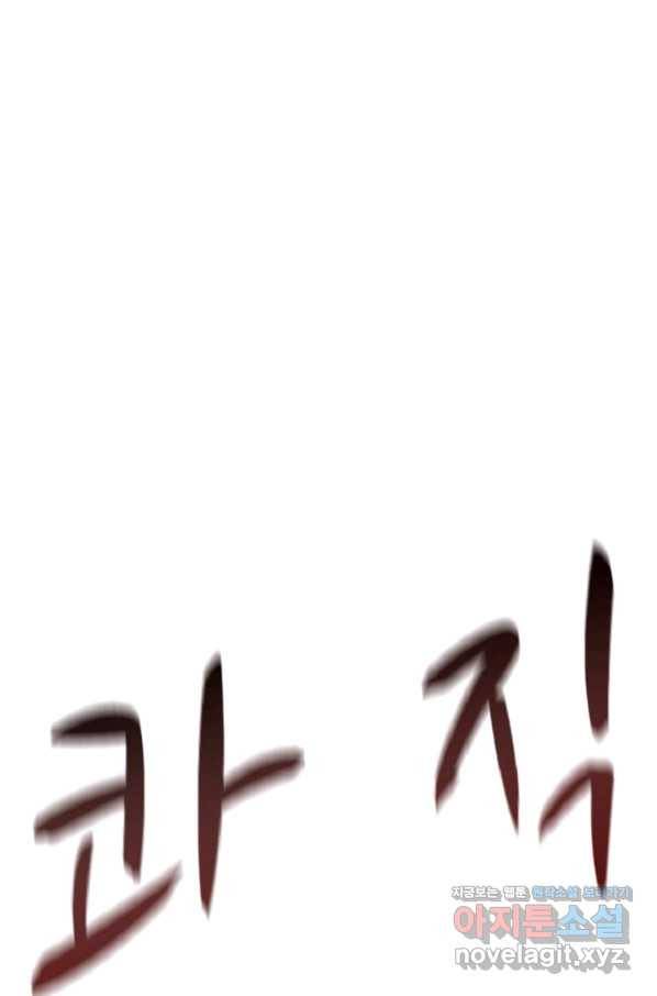 히어로가 되지 않기로 했다 32화 91