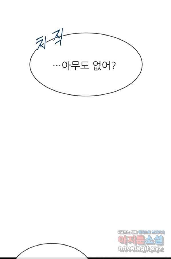 히어로가 되지 않기로 했다 32화 93