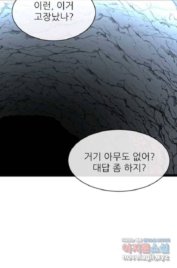 히어로가 되지 않기로 했다 32화 94