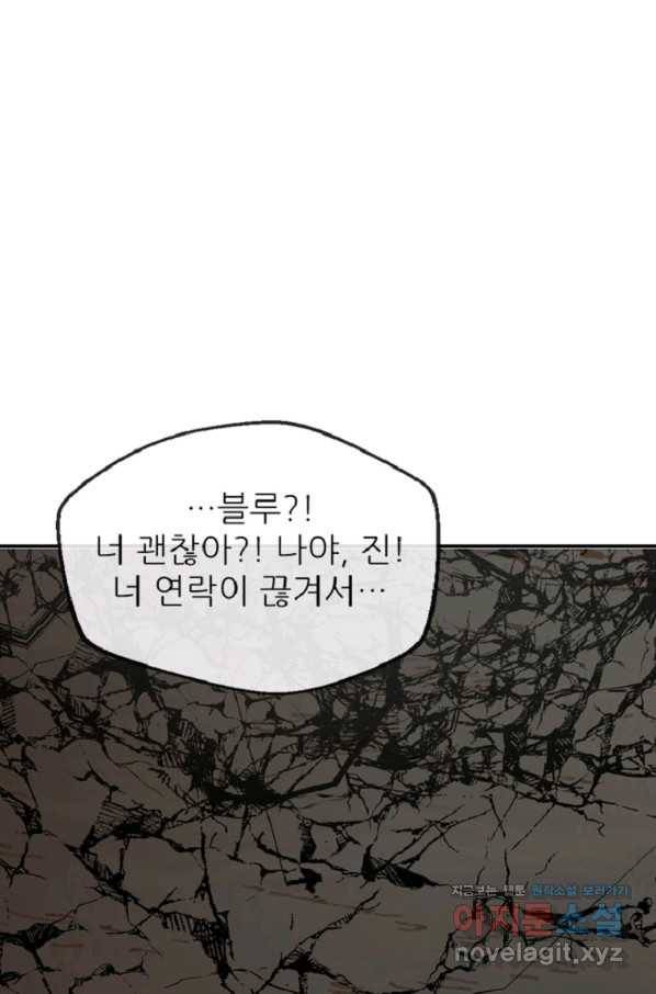 히어로가 되지 않기로 했다 32화 95
