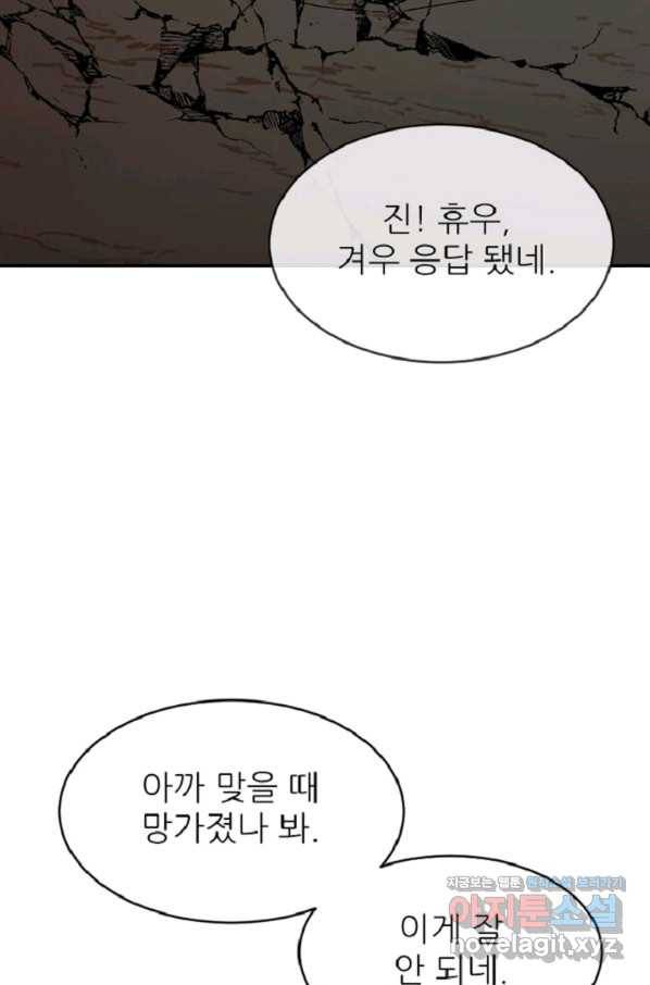 히어로가 되지 않기로 했다 32화 96