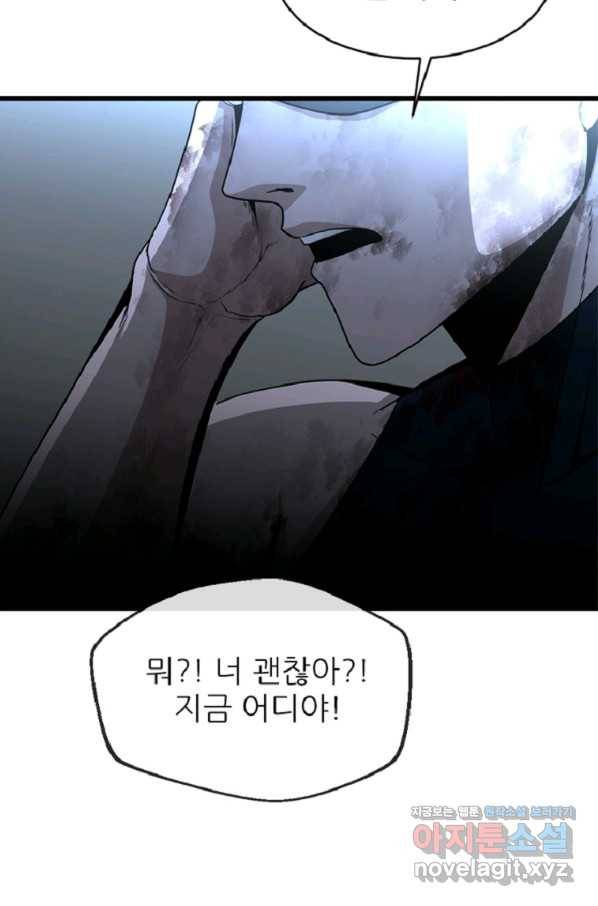 히어로가 되지 않기로 했다 32화 97