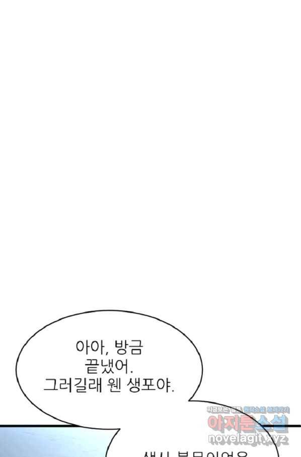 히어로가 되지 않기로 했다 32화 98