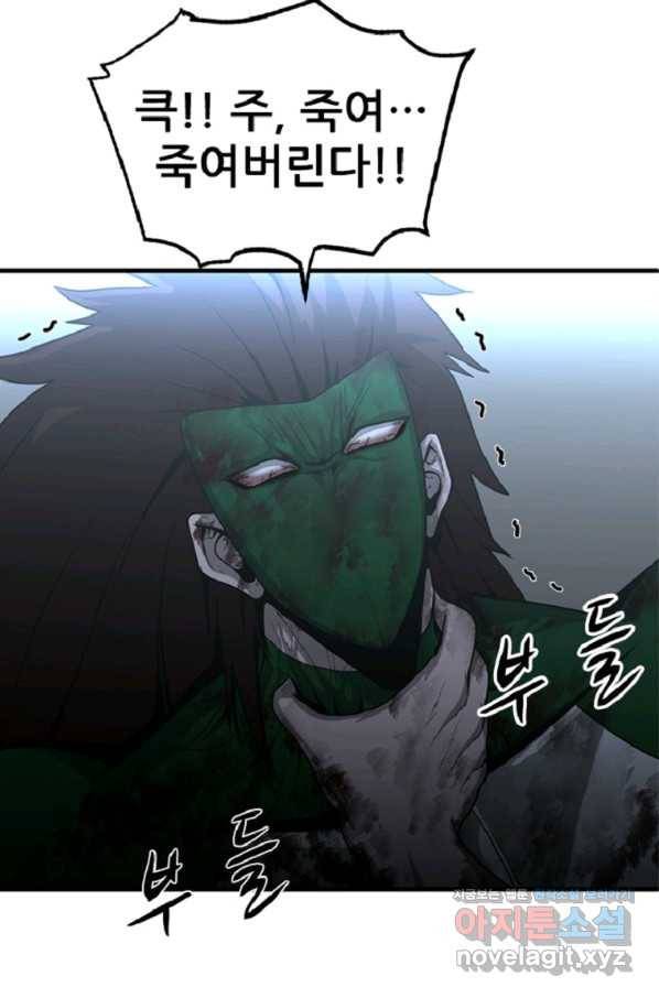 히어로가 되지 않기로 했다 32화 101
