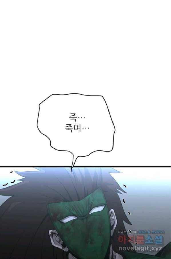 히어로가 되지 않기로 했다 32화 102