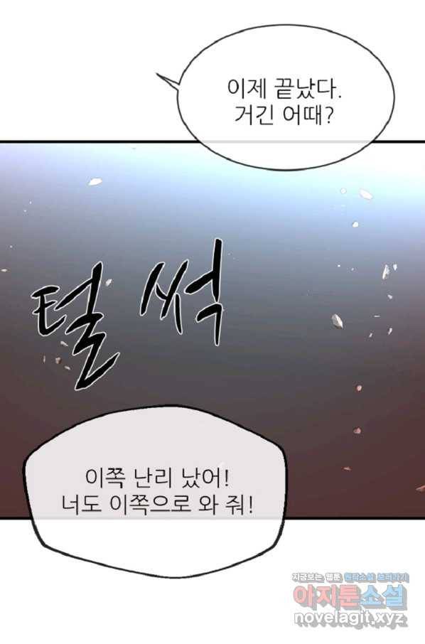 히어로가 되지 않기로 했다 32화 104