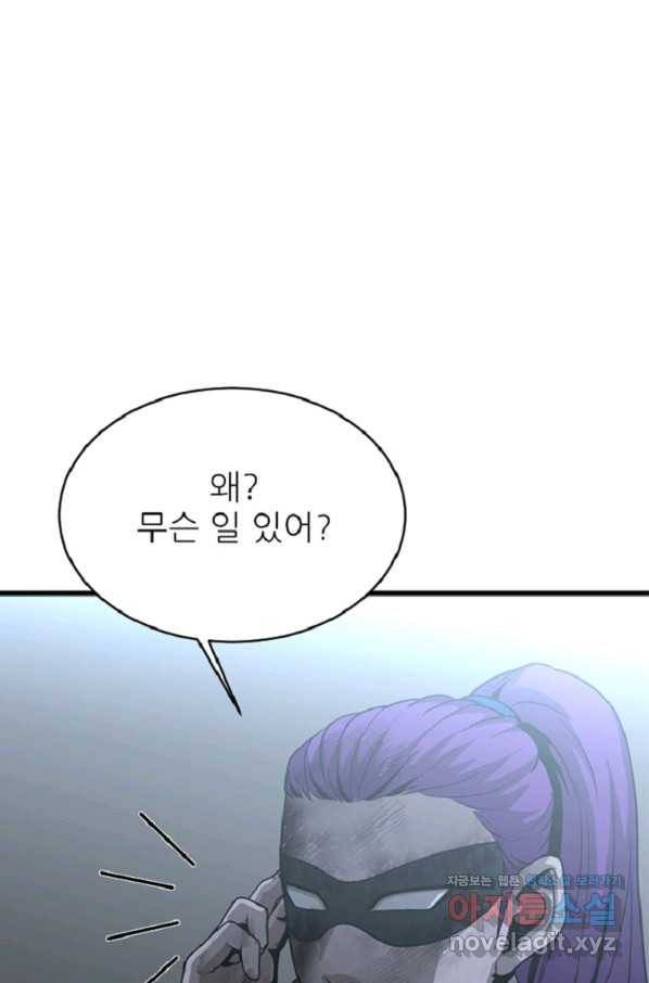히어로가 되지 않기로 했다 32화 105