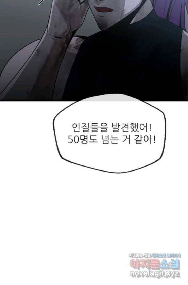 히어로가 되지 않기로 했다 32화 106